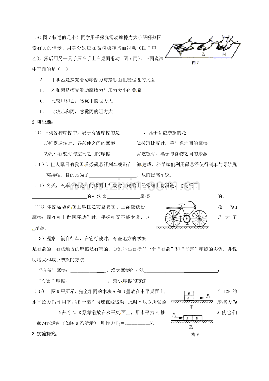 八年级物理下册-75-摩擦力课时训练无答案新版教科版.doc_第2页