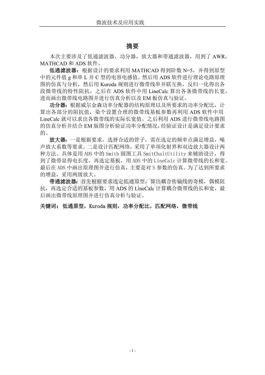 微波课程技术与实践--课程设计.docx_第2页