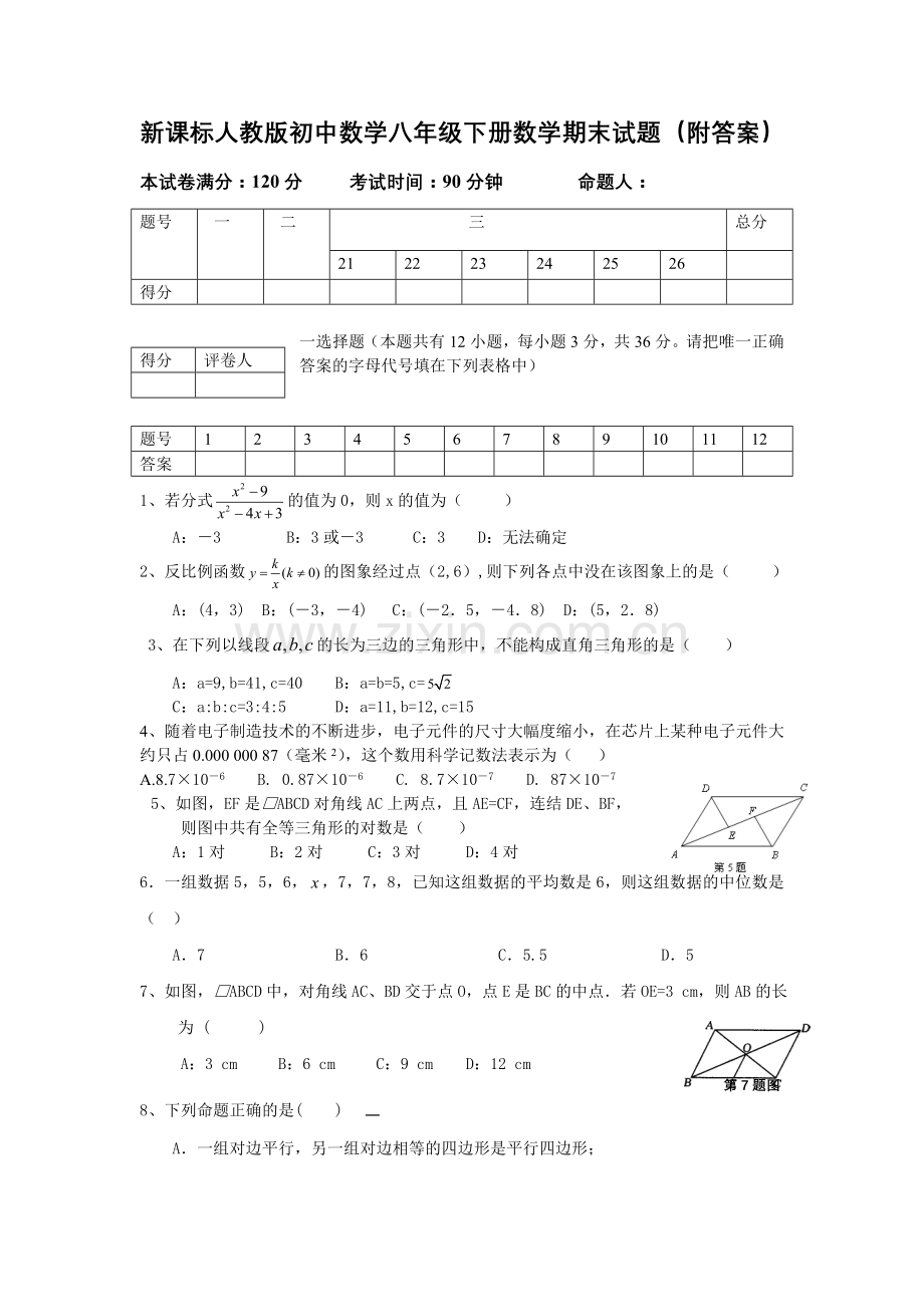 初中数学八年级下册数学期末试题附答案.doc_第1页