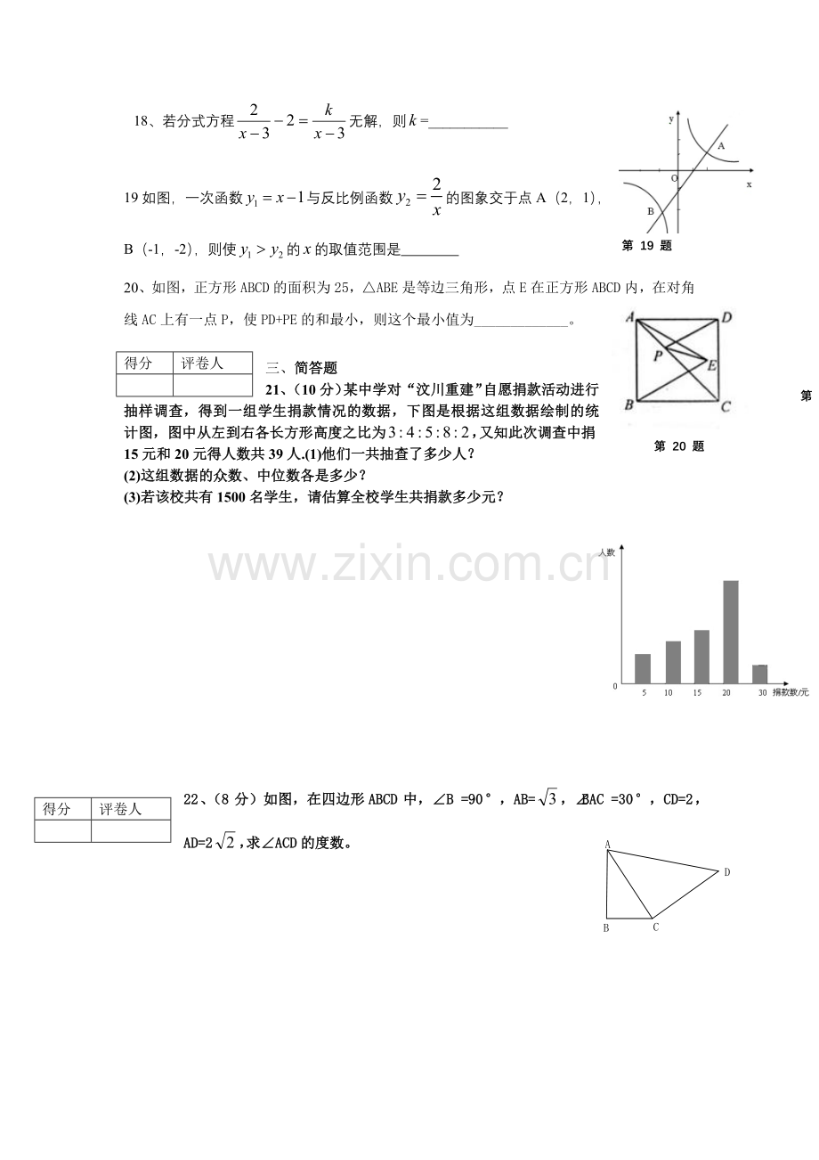 初中数学八年级下册数学期末试题附答案.doc_第3页