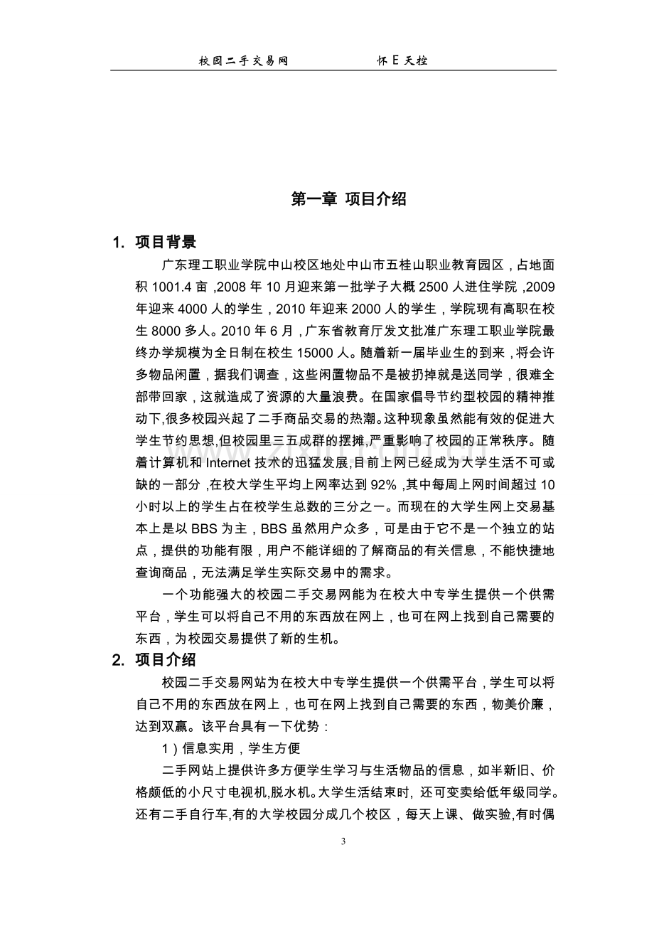 校园二手交易网方案设计学士学位论文.doc_第3页