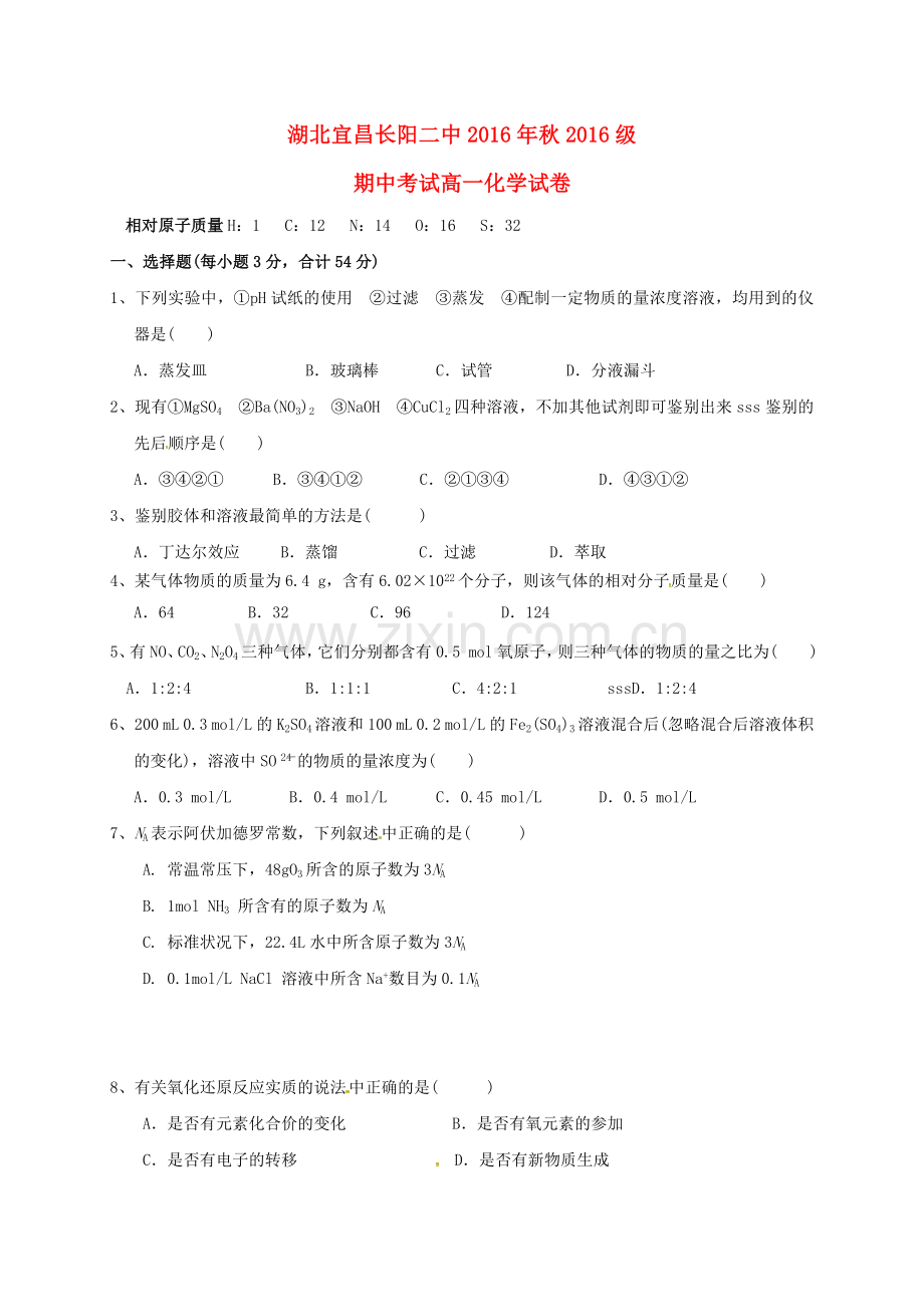 高一化学上学期期中试题72.doc_第1页