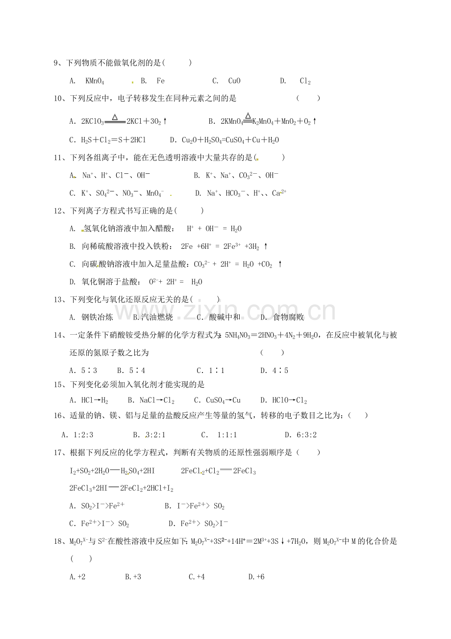 高一化学上学期期中试题72.doc_第2页