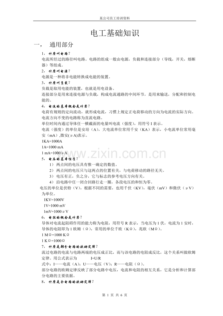 电工基础知识.doc_第1页