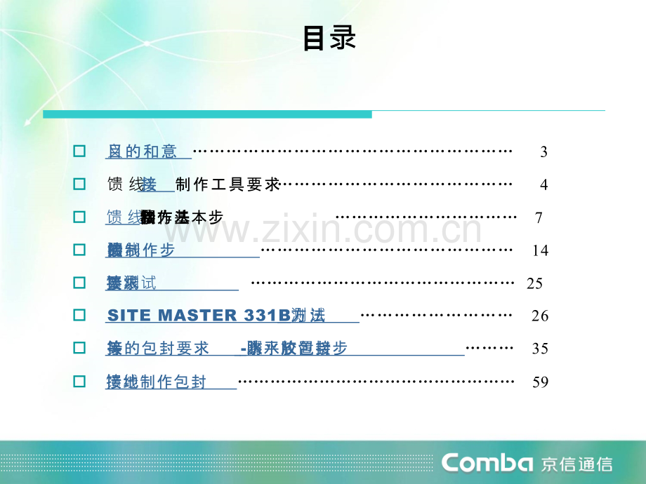 馈线接头制作要求新.pptx_第2页