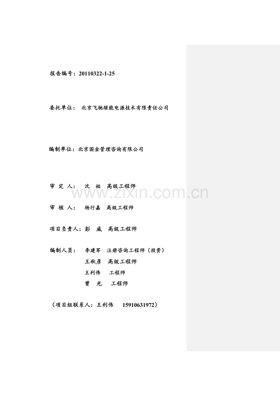 飞驰绿能节能专篇110419.doc_第2页