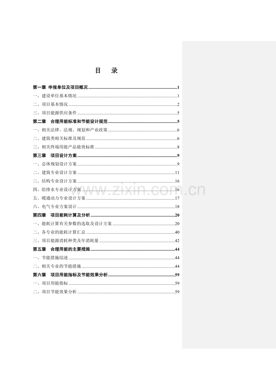 飞驰绿能节能专篇110419.doc_第3页