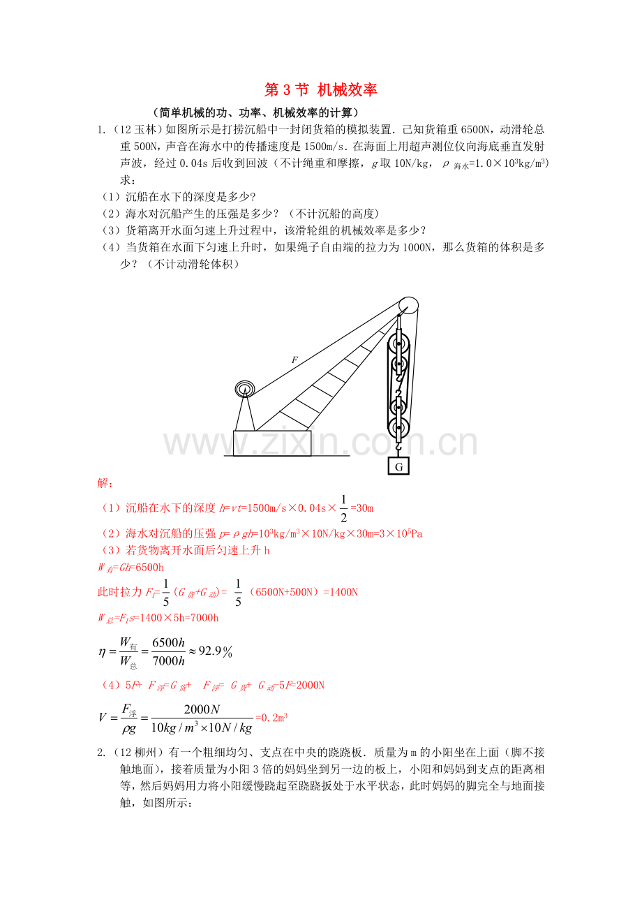 八年级物理下册-123-机械效率随堂练习3-新版新人教版.doc_第1页