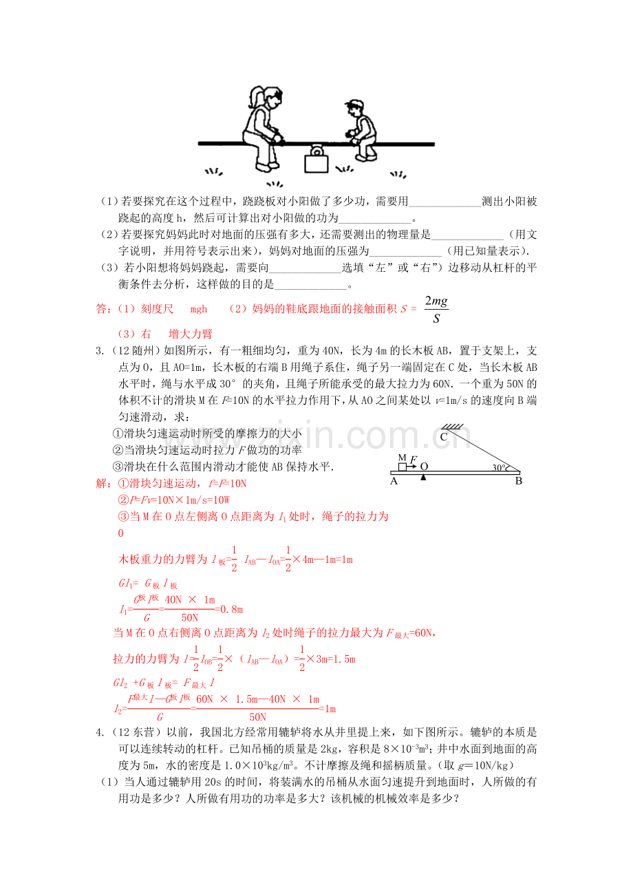 八年级物理下册-123-机械效率随堂练习3-新版新人教版.doc_第2页