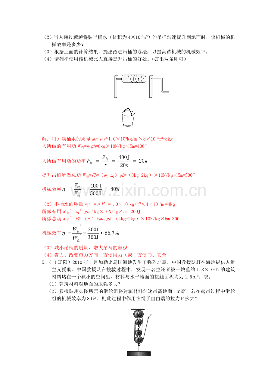 八年级物理下册-123-机械效率随堂练习3-新版新人教版.doc_第3页