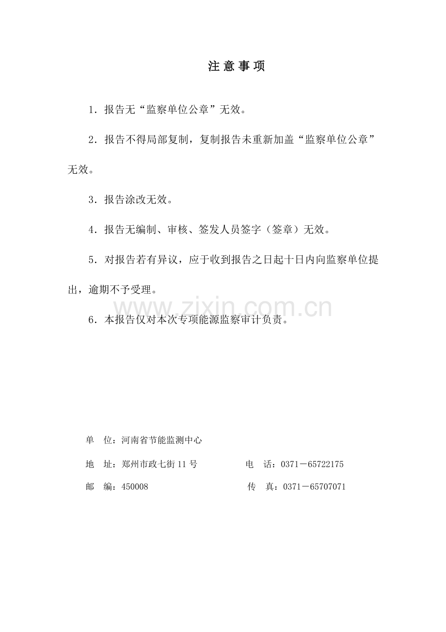 热力公司监察审计案例剖析.doc_第2页