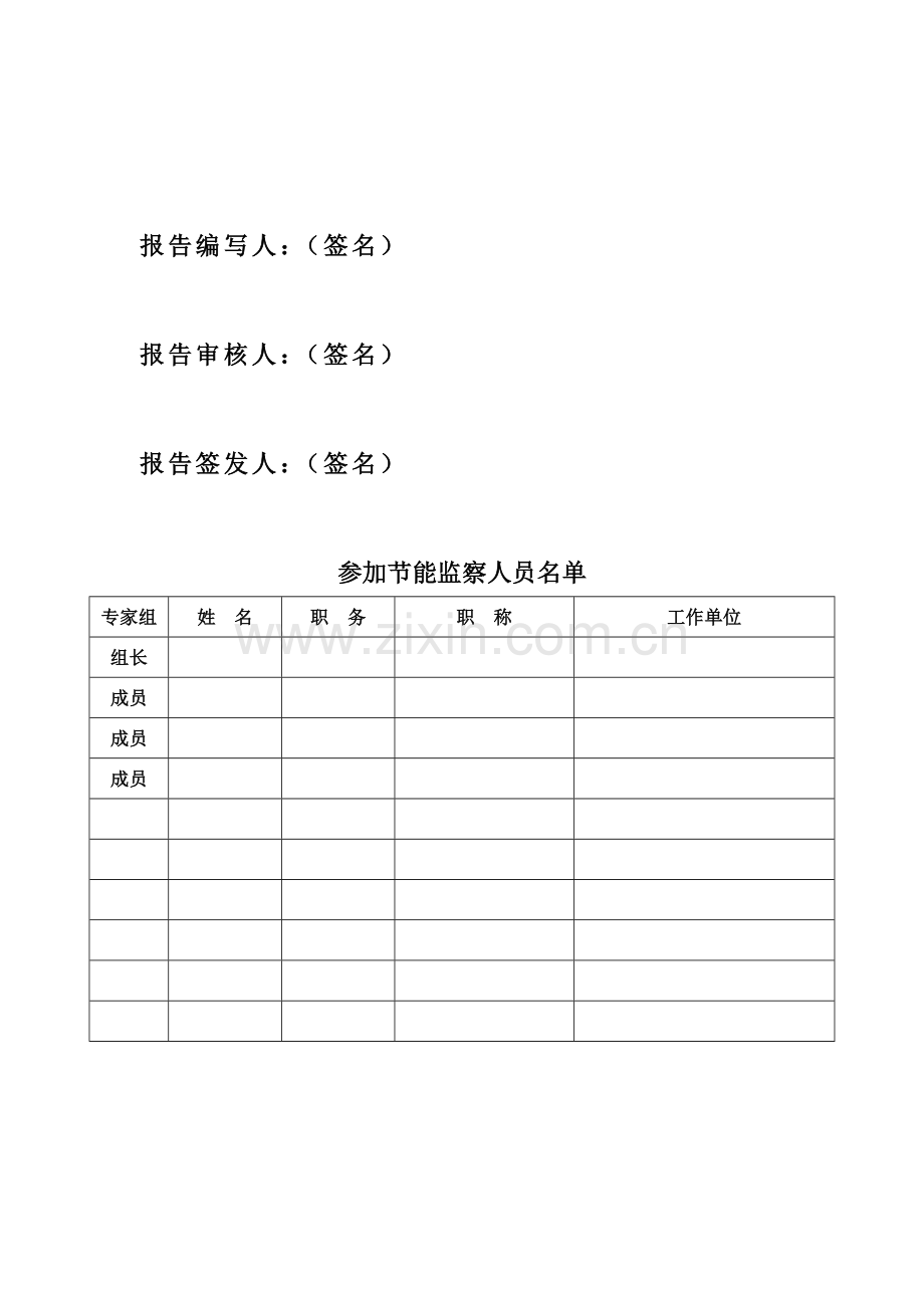 热力公司监察审计案例剖析.doc_第3页