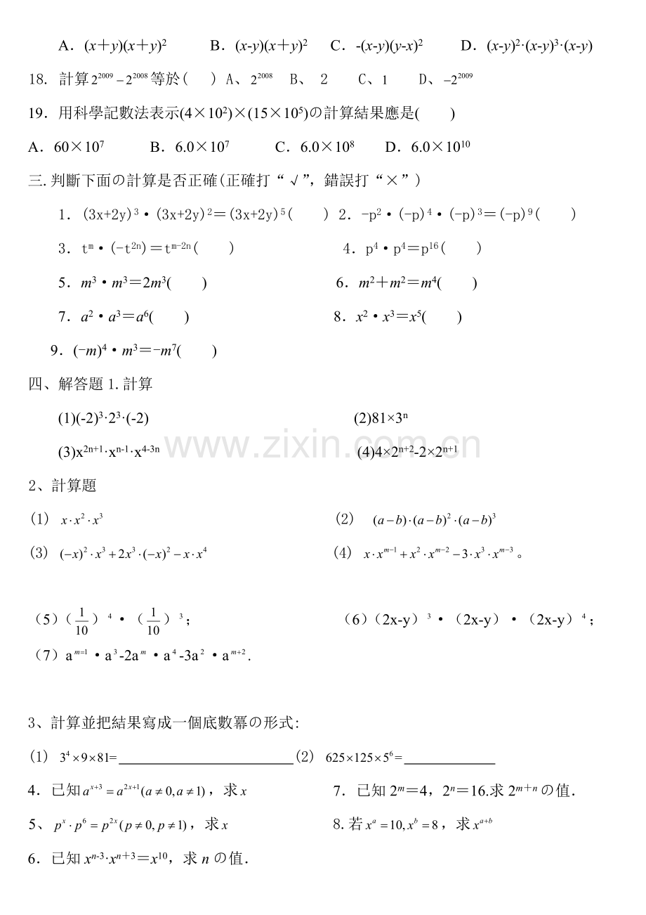 同底数幂的乘法练习题与答案.doc_第3页