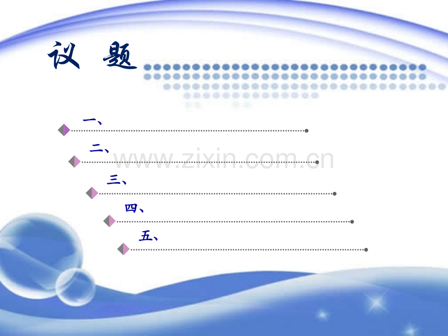 商务会议模板—蓝色.pptx_第2页