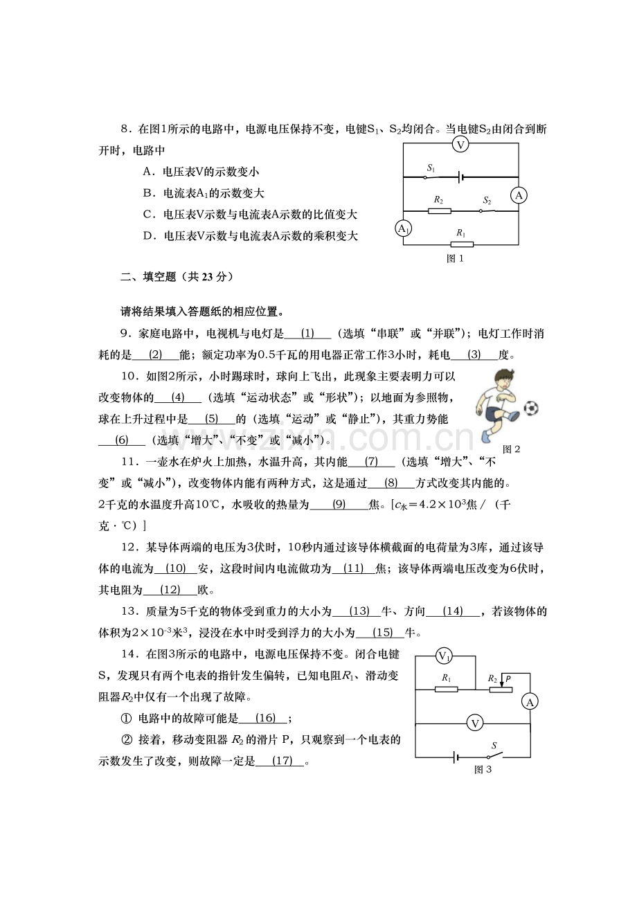 2016年上海市中考物理试卷及评分标准.doc_第2页