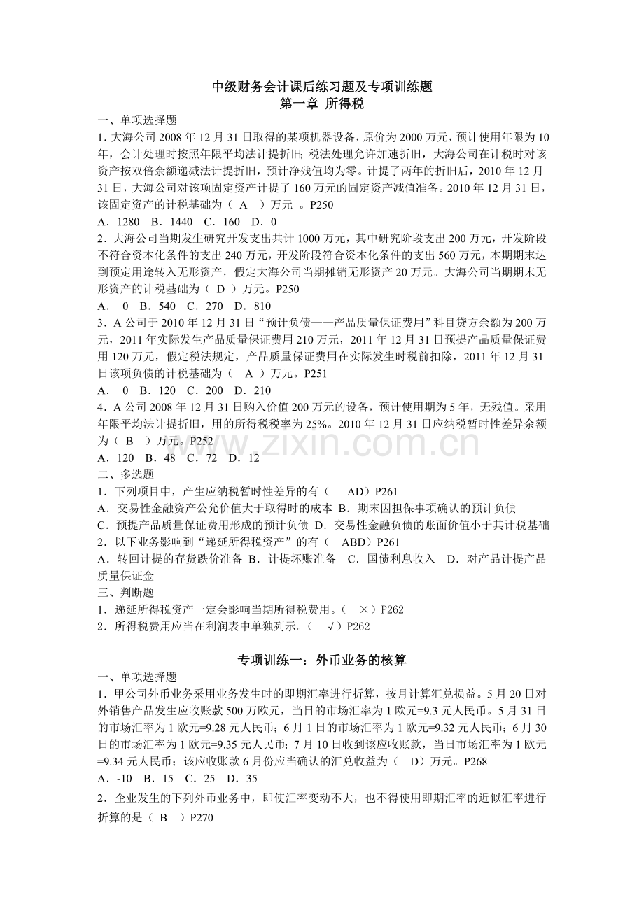 中级财务会计习题答案.doc_第1页