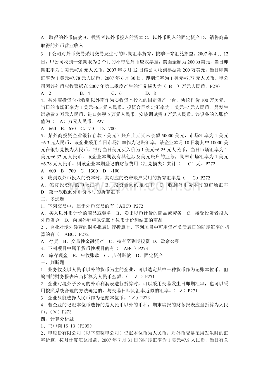 中级财务会计习题答案.doc_第2页