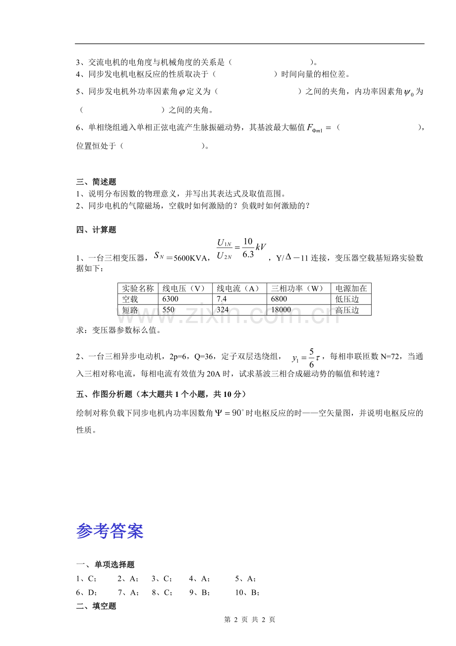 电机学模拟试题3含答案.doc_第2页