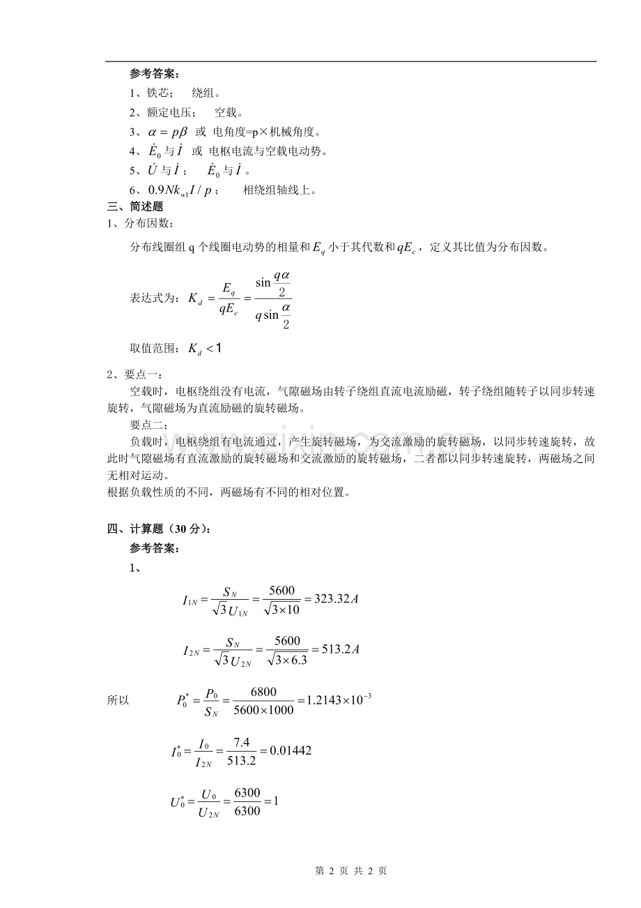 电机学模拟试题3含答案.doc_第3页