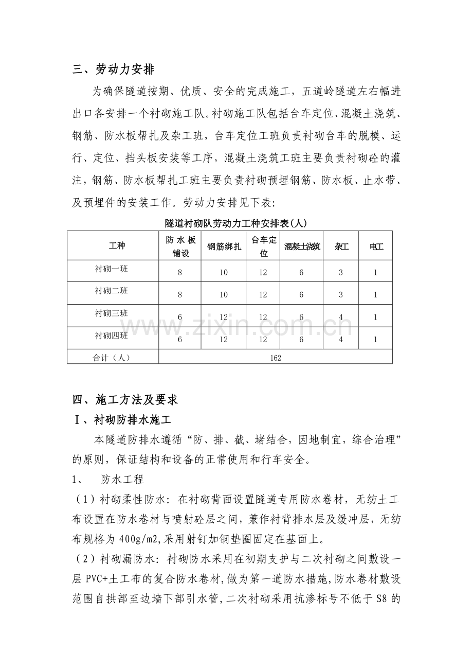 五道岭隧道衬砌施工方案.doc_第2页