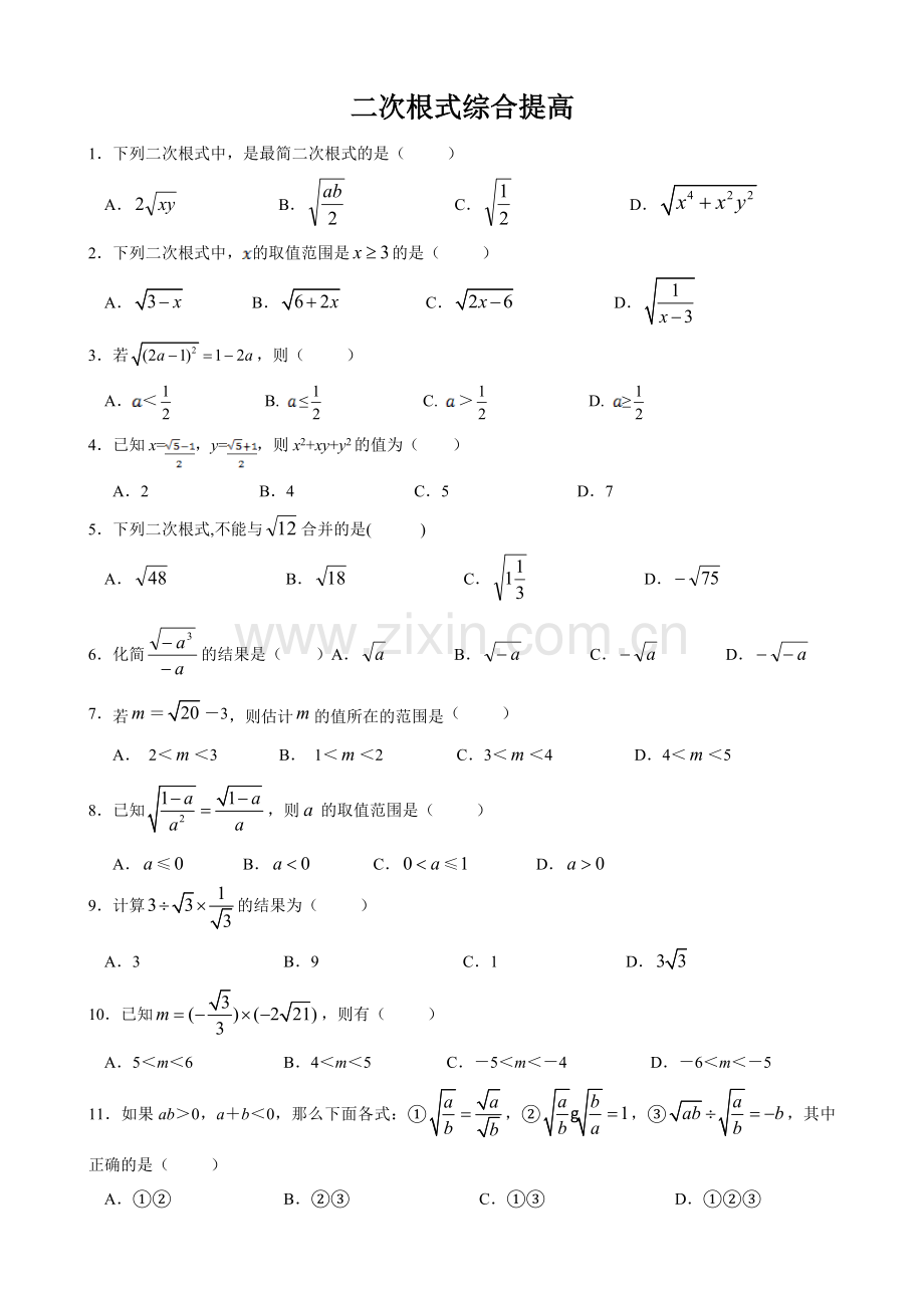 二次根式综合提高.doc_第1页