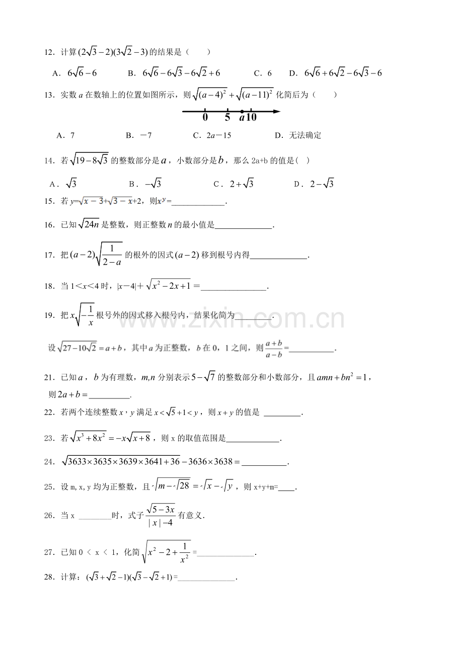 二次根式综合提高.doc_第2页