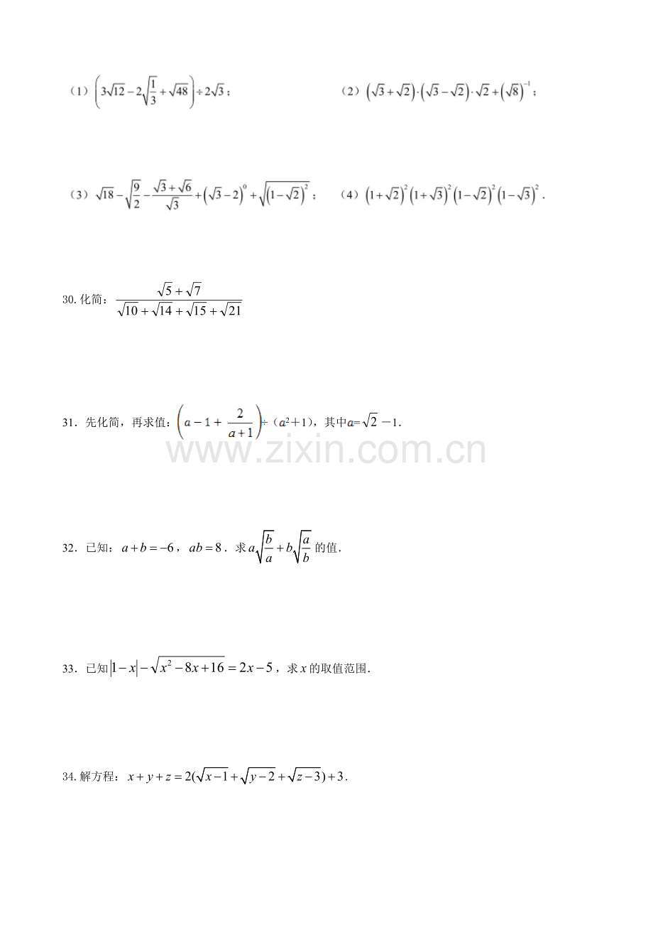 二次根式综合提高.doc_第3页