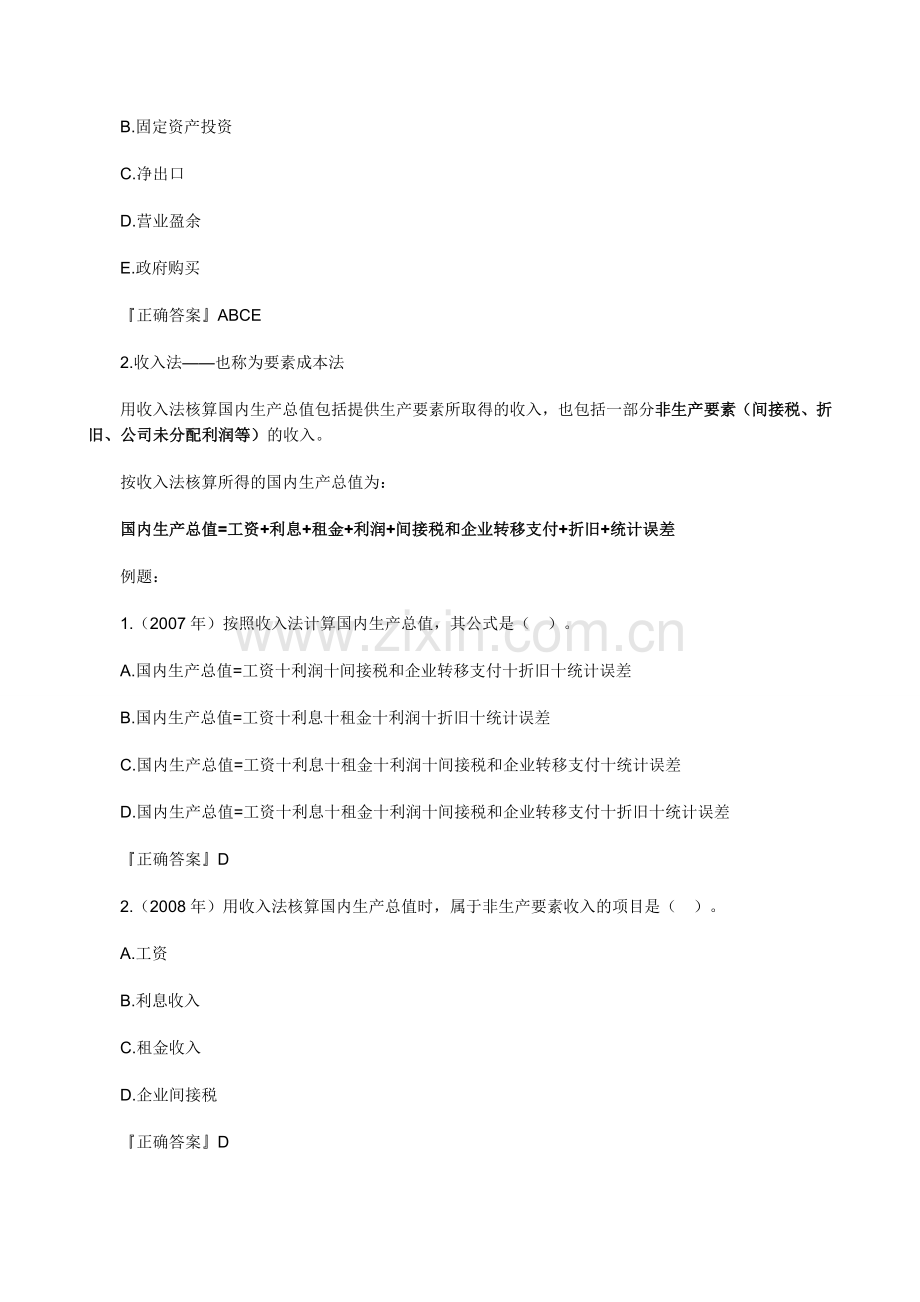 中级经济师考试经济基础知识预习讲义06.doc_第3页