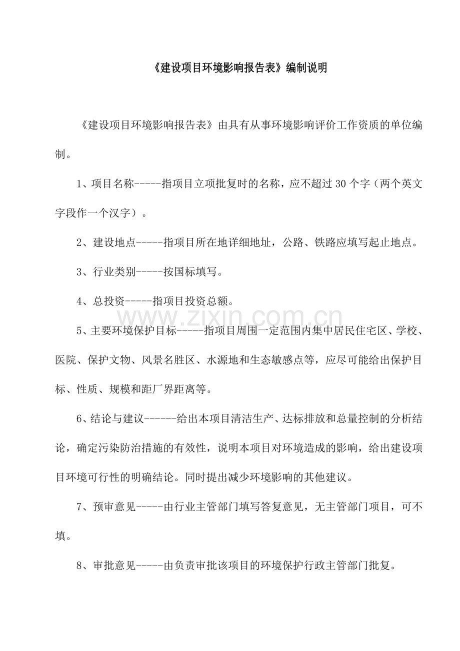 年产2万吨面条建设项目的环境评估报告书.doc_第2页