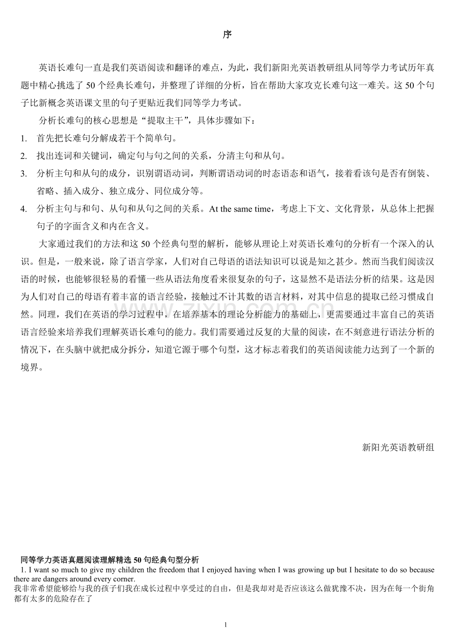 同等学力英语经典句型50句结构分析.doc_第1页