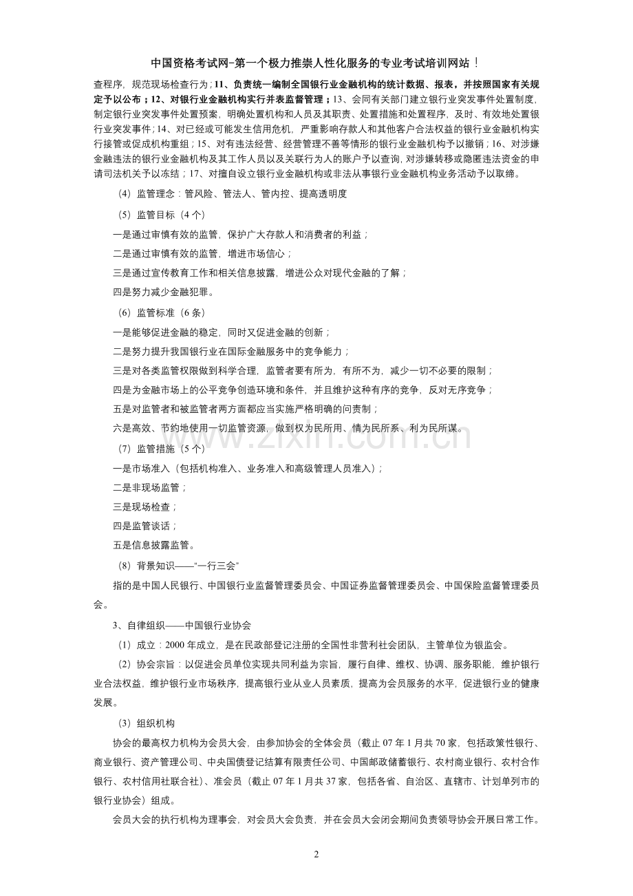 下半年银行从业资格考试公共基础讲义.doc_第2页