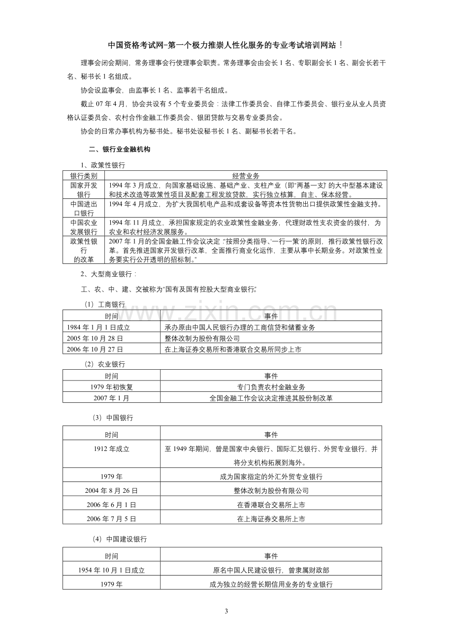 下半年银行从业资格考试公共基础讲义.doc_第3页