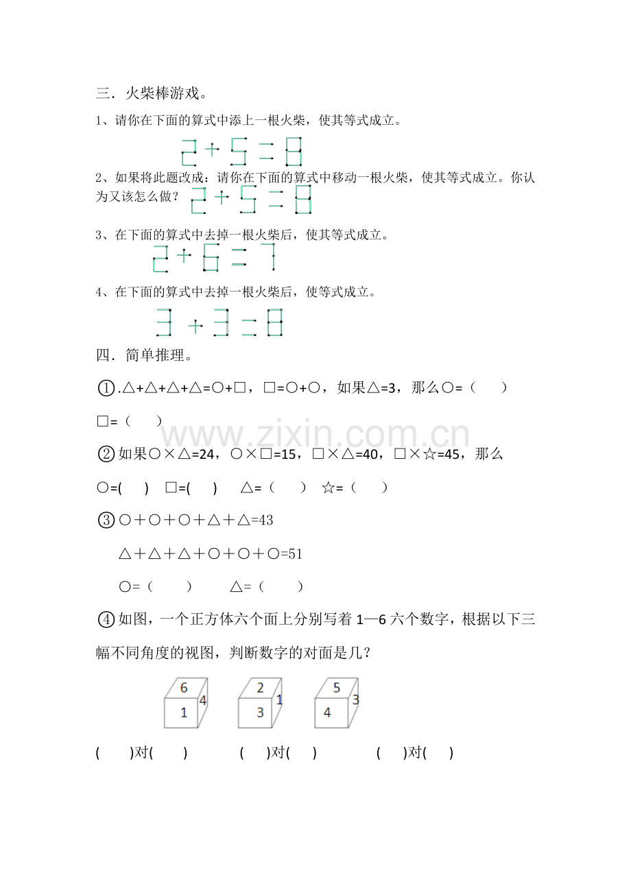 三年级奥数期末测试卷.doc_第2页