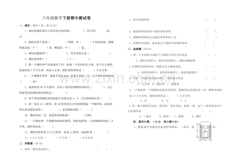 北师大版六年级数学下册期中测试卷.doc_第1页