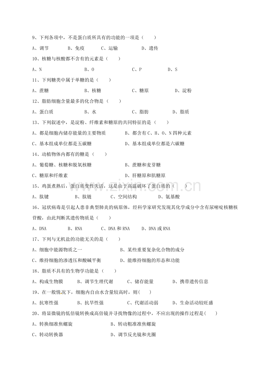 高一生物上学期期中试题67.doc_第2页