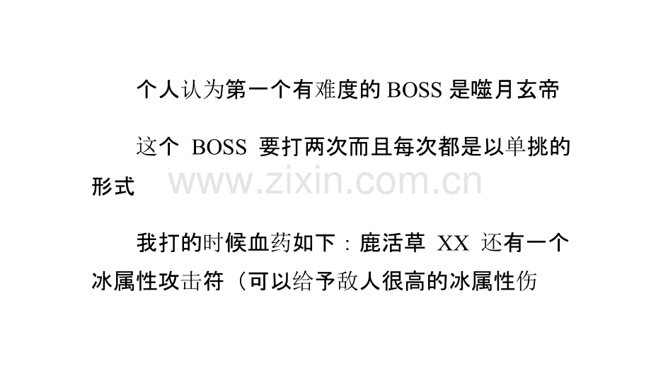 古剑奇谭第一个难BOSS狼的打法.pptx_第1页