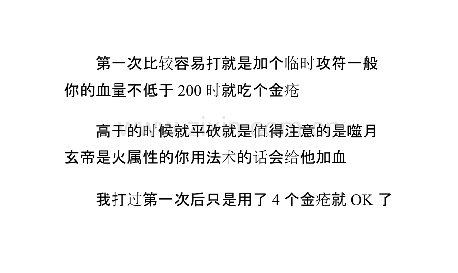 古剑奇谭第一个难BOSS狼的打法.pptx_第3页