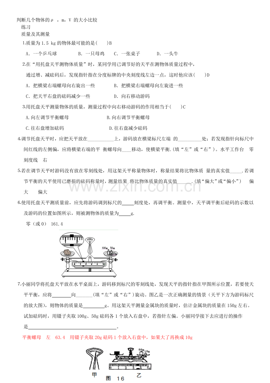 初中物理质量与密度知识点习题答案.doc_第2页