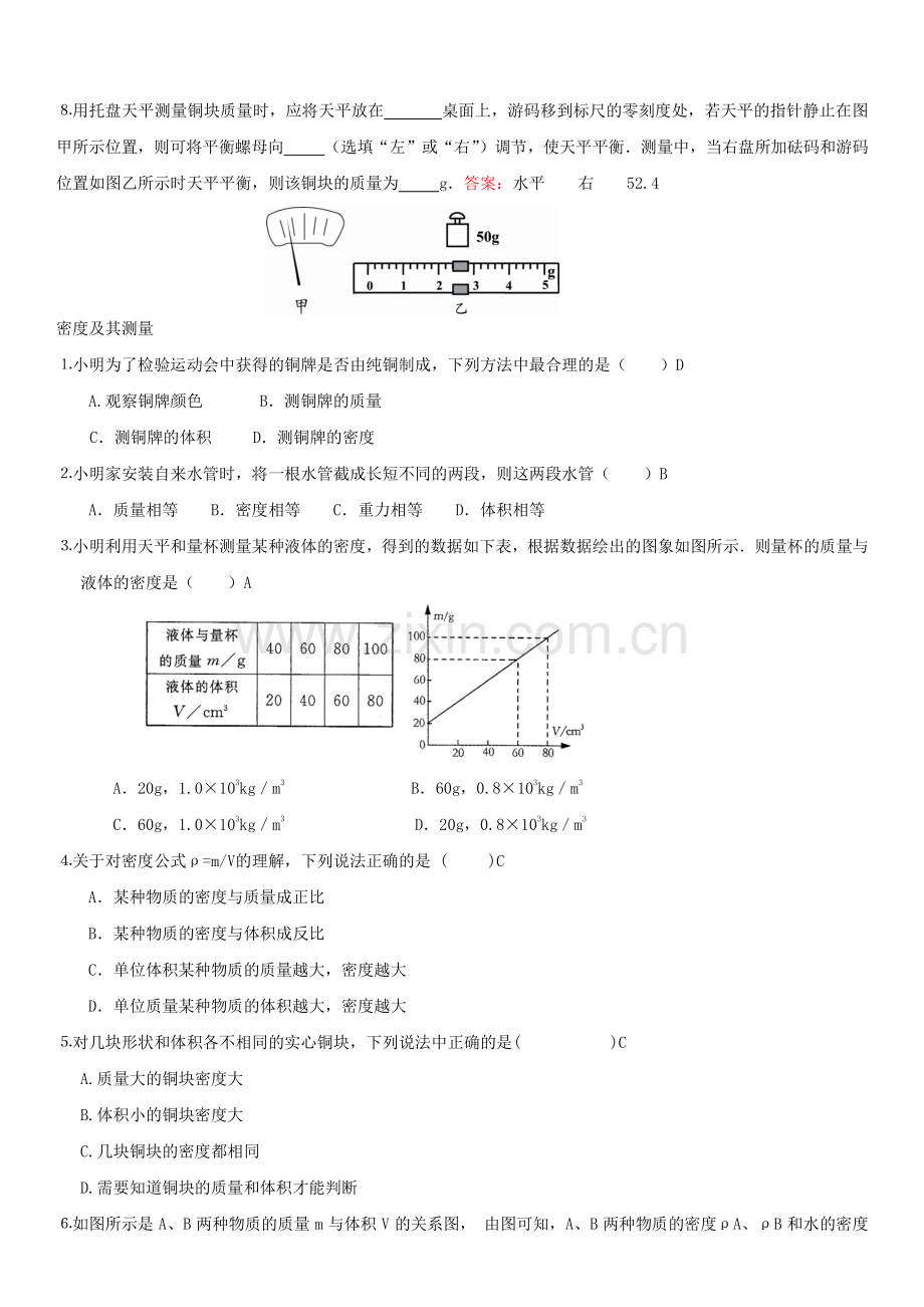 初中物理质量与密度知识点习题答案.doc_第3页