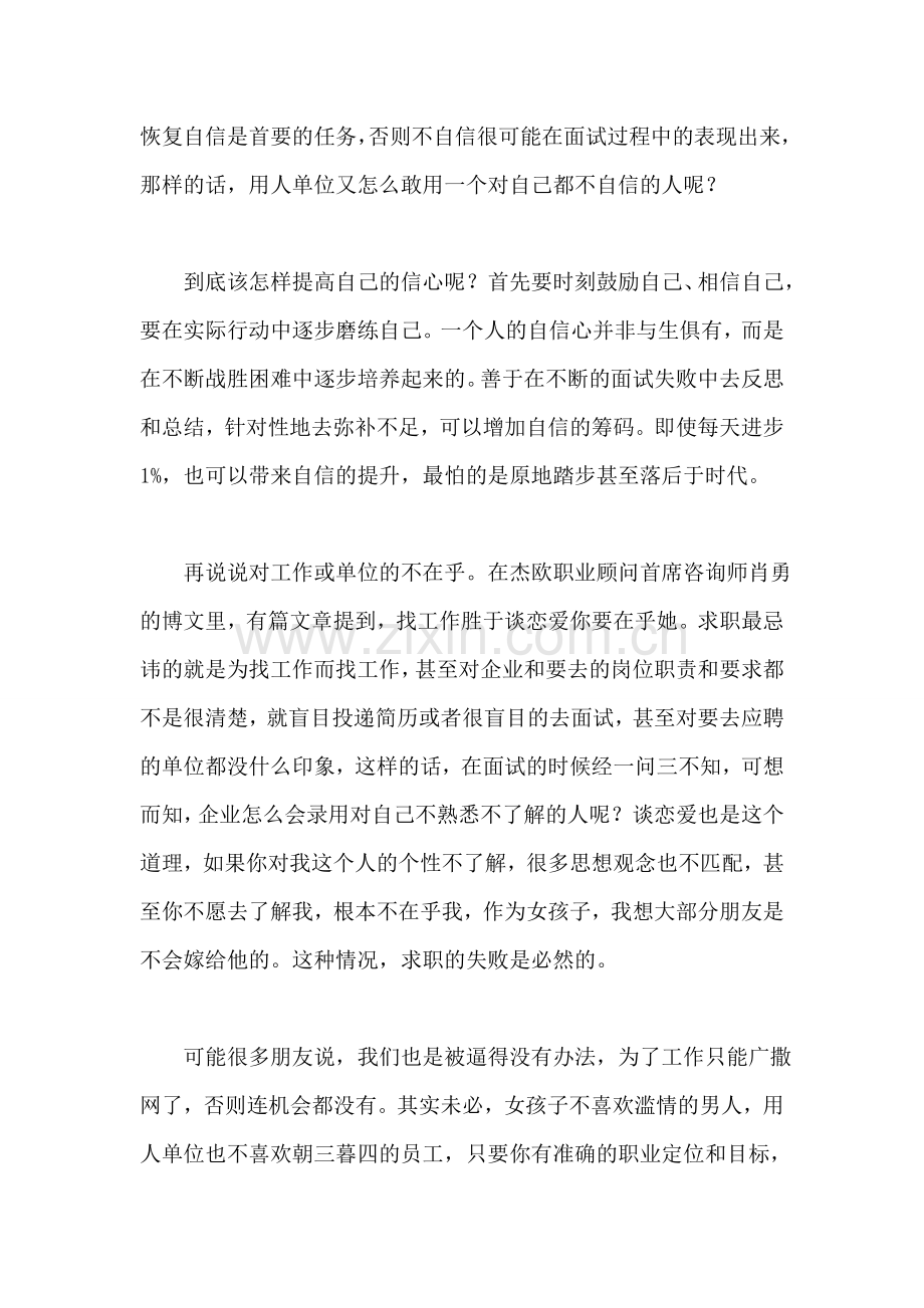 求职的心态.doc_第2页