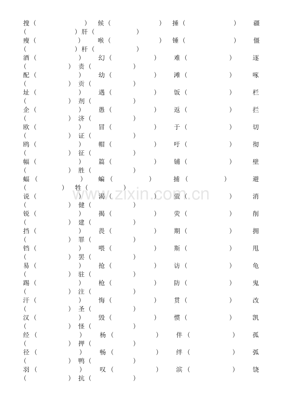 四年级下册语文形近字组词练习.doc_第2页