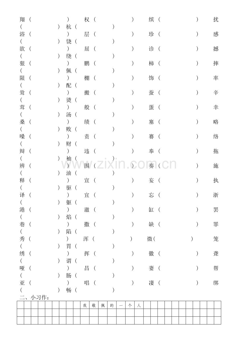 四年级下册语文形近字组词练习.doc_第3页