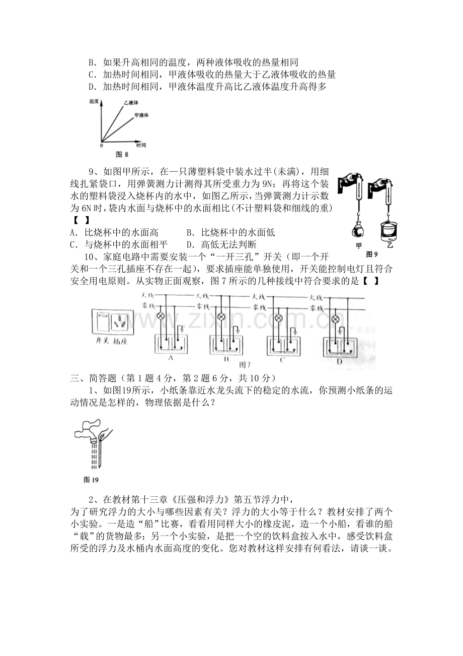 初中物理教师招聘选调考试试题2.doc_第3页