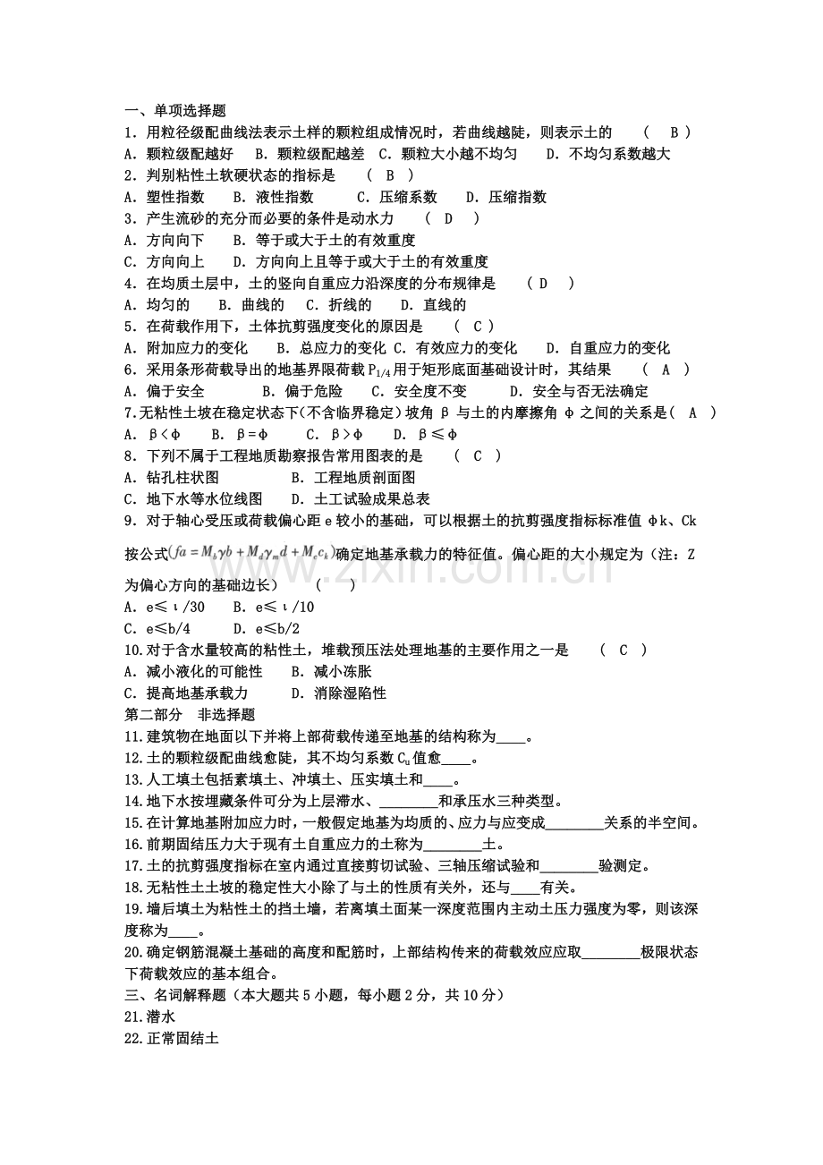 大学土力学期末试题及答案.doc_第1页