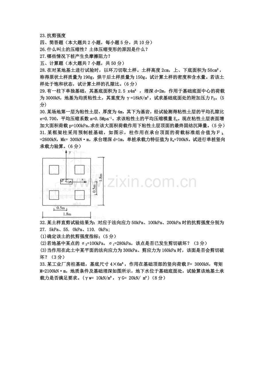 大学土力学期末试题及答案.doc_第2页