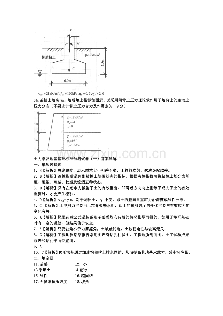 大学土力学期末试题及答案.doc_第3页