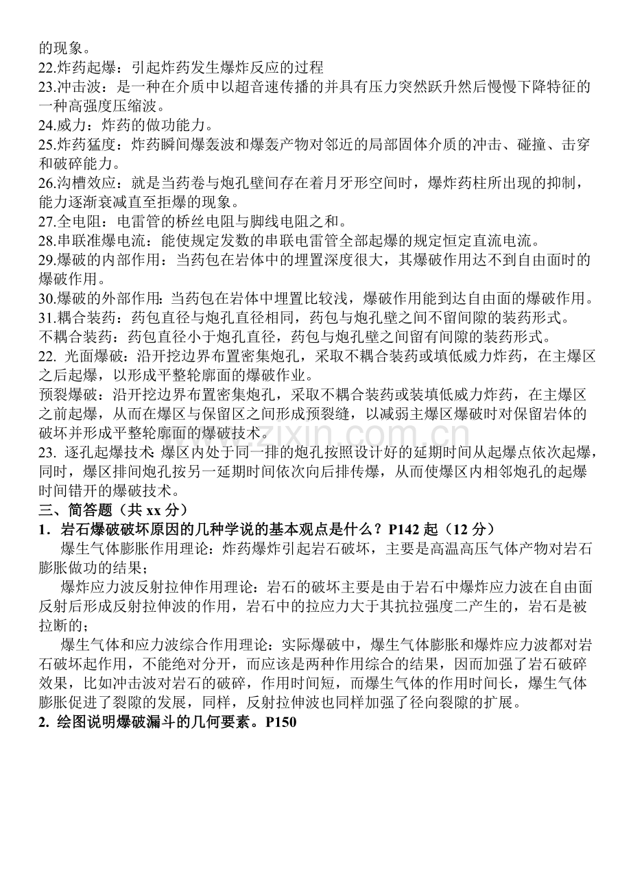 爆破工程复习思考题.doc_第3页