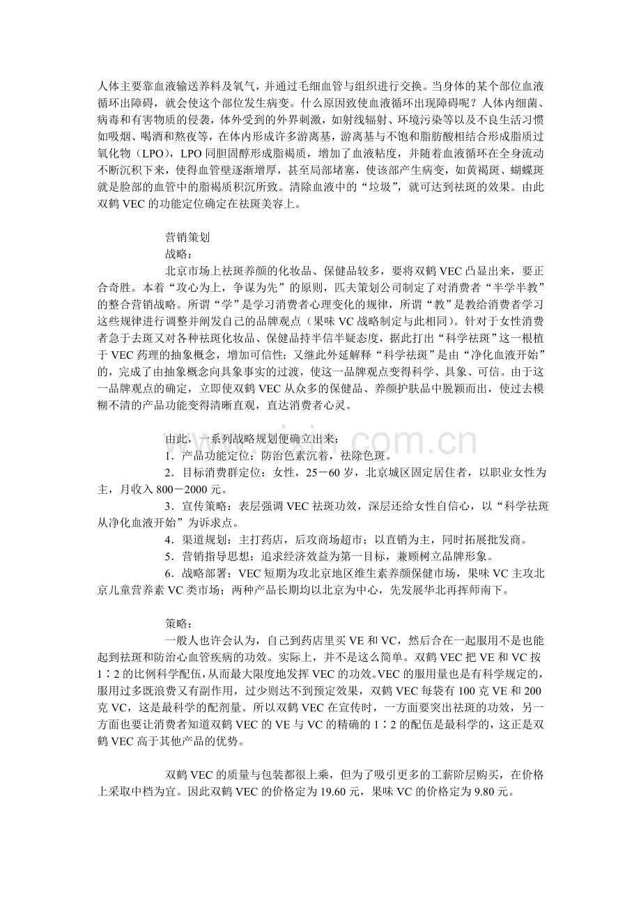 双鹤药业OTC北京市场整合营销策划案例.doc_第2页