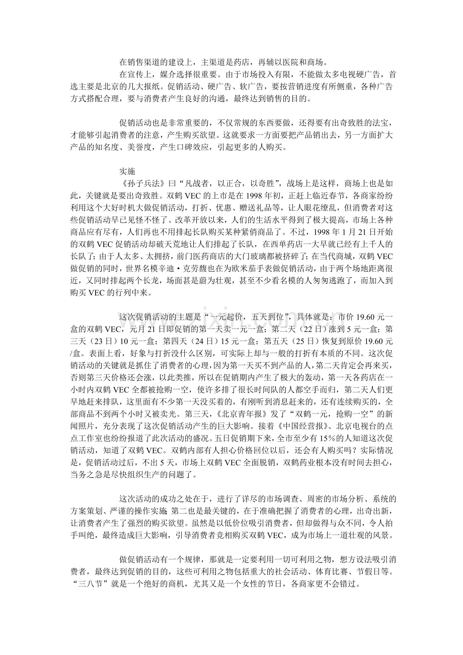 双鹤药业OTC北京市场整合营销策划案例.doc_第3页