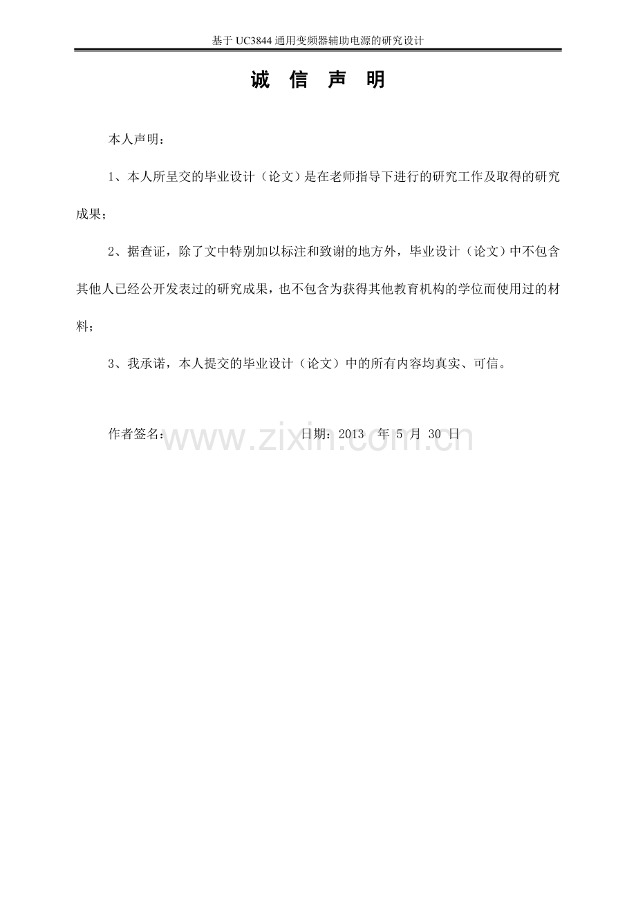 于基uc3844通用变频器辅助电源的研究设计--本科毕业设计.doc_第2页